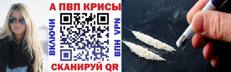 Alpha PVP крисы CK Туапсе